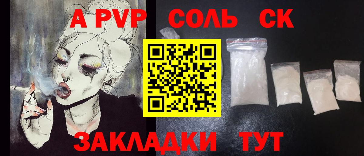 Минусинск  Alpha PVP СК  Альфа ПВП мука  Alpha-PVP кристаллы  Вход с VPN 