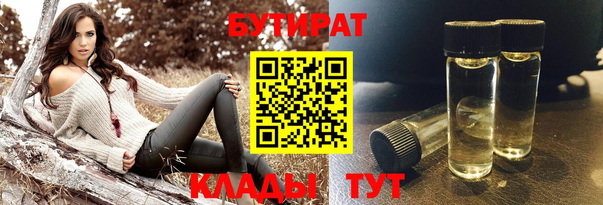 Бутират бутик  Вход с VPN  Минусинск 