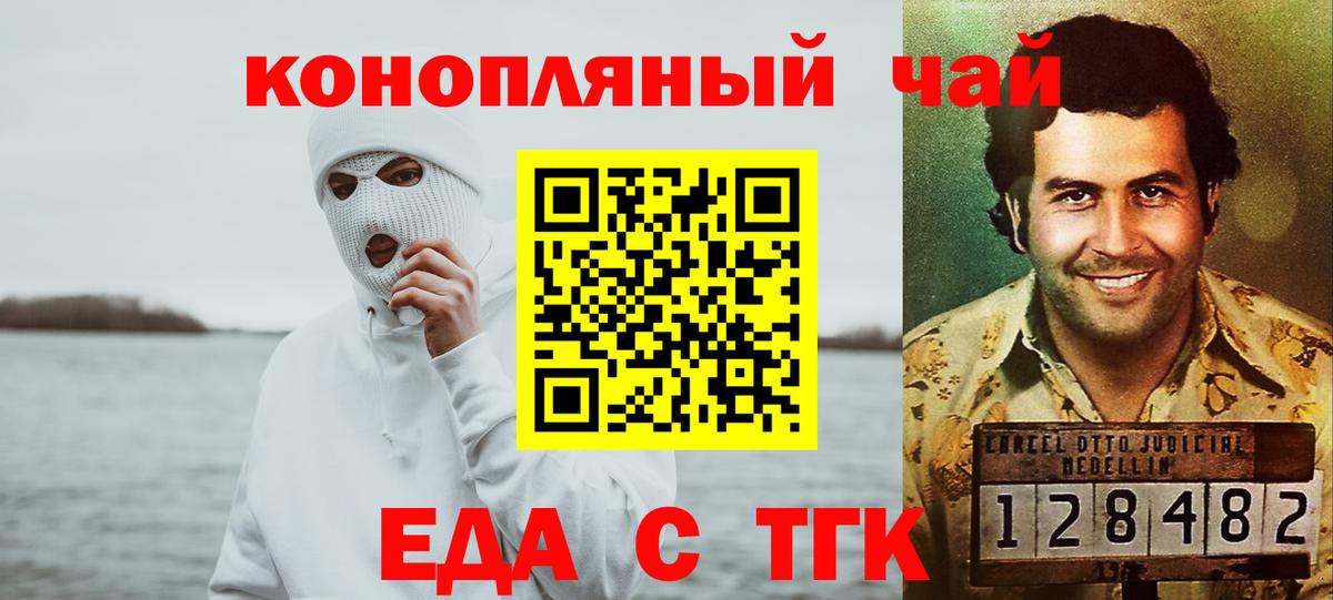 Печенье с ТГК конопля  Вход с VPN  Минусинск 