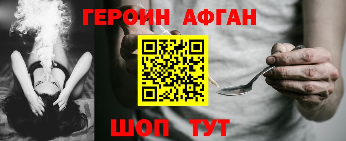 Минусинск  Героин хмурый  Вход с VPN 