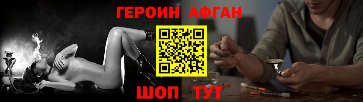 ГЕРОИН Афган Минусинск