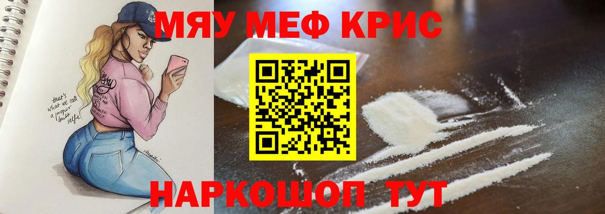 Мефедрон мука Минусинск