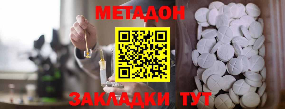 Минусинск  Метадон VHQ  МЕТАДОН кристалл  Вход с VPN 