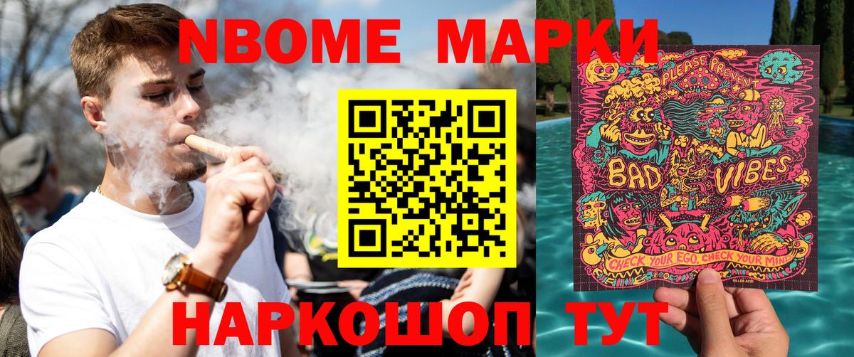 Марки NBOMe 1,8мг  Марки 25I-NBOMe  Марки NBOMe 1,8мг  Минусинск  Вход с VPN 