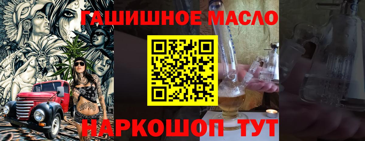 ТГК гашишное масло  Вход с VPN  ТГК THC oil  Минусинск 